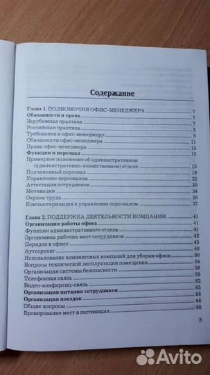 Практическое пособие Офис-менеджер, И.В.Волгина