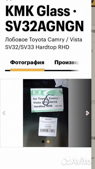 Лобовое toyota vista sv32 sv33, camry prominent