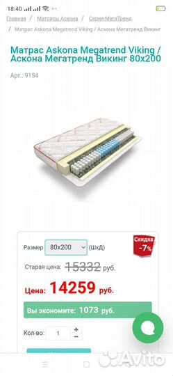 Матрас аскона