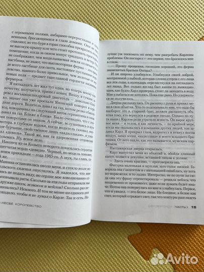 Книга Ю Несбе Королевство