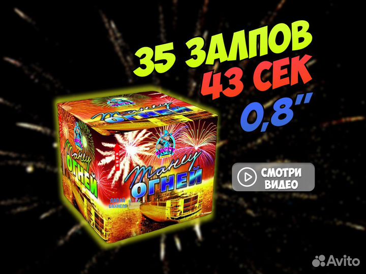 Салют 35 залпов огненное шоу, представление