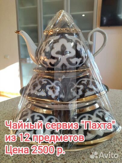 Чайный набор из 8 предметов, синий
