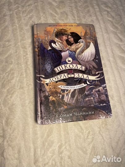 Школа Добра и Зла