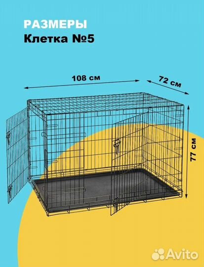 Клетка для собак номер 5