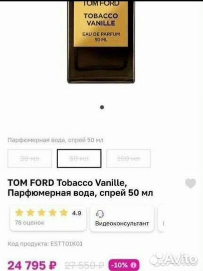 Унисекс парфюм tom ford tabacco vanile 50 ml