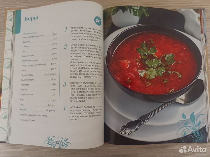 Книга рецептов для мультиварки