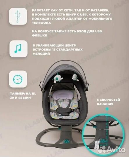 Электрокачели Шезлонг для новорожденных