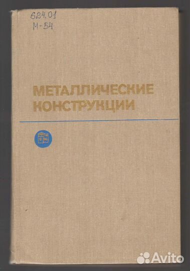 Строительные конструкции 2