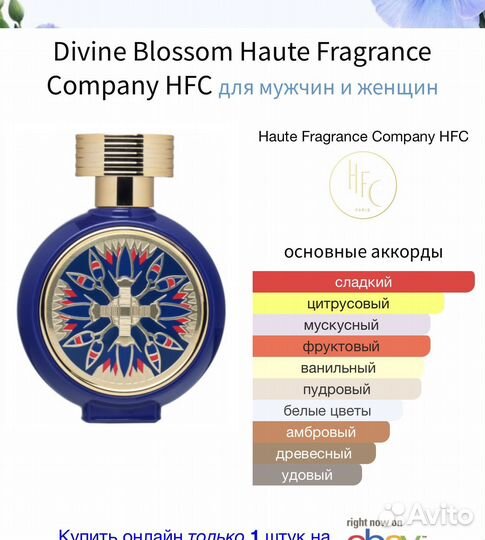 HFC Divine Blossom HFC 15 мл