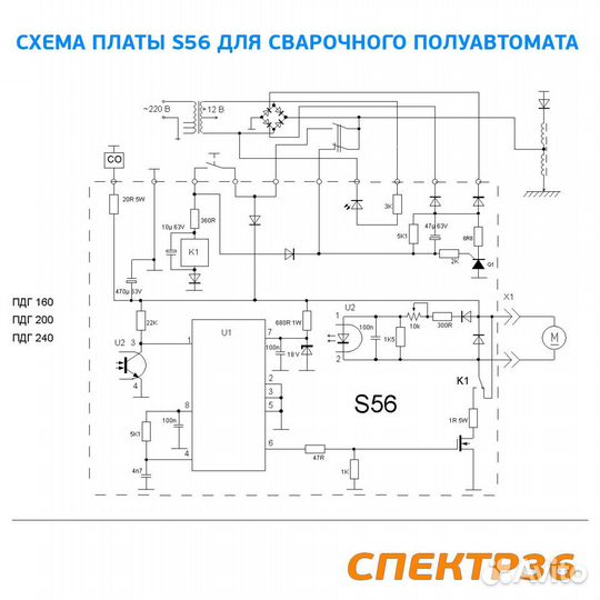 Плата управления S56 / S5 для полуавтомата пдг