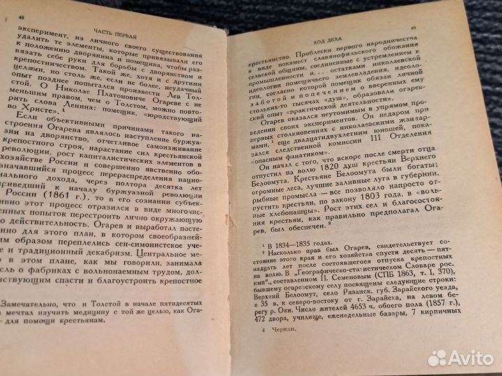 Книги Чернышевский в споре.(Academia 1933)