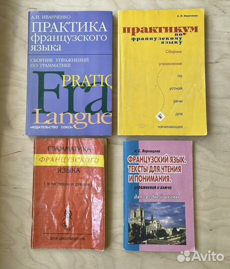 Учебные книги по французскому языку