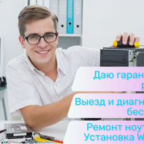 Установка windows. Ремонт компьютеров с выездом