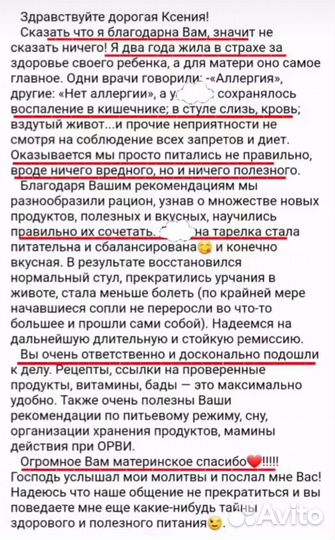 Детский и семейный нутрициолог