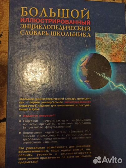 Энциклопедия школьника