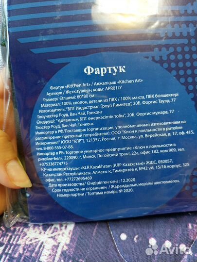 Фартук kitchen Art