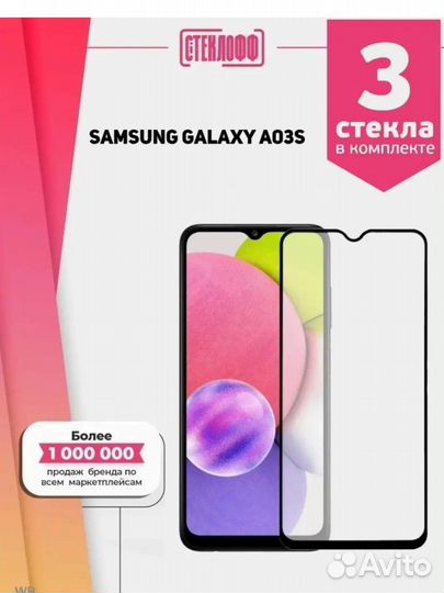 Защитное стекло на Самсунг