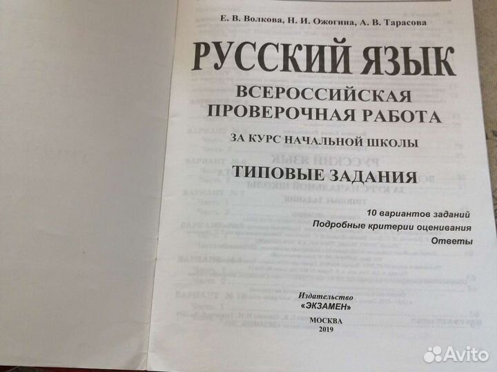 Впр 4+5 класс, 3+4 предмета