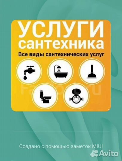 Услуги сантехника