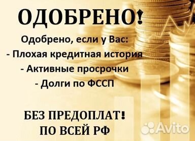 Помощь в получении кредита