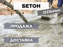 Бетон Раствор Доставка