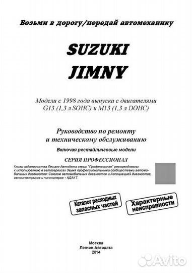 Книга: suzuki jimny (б) с 1998 г.в., рем., экспл