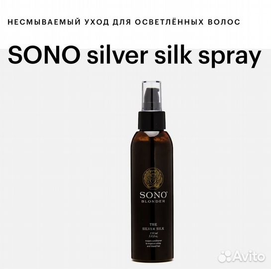 Крем для волос Sono blonder 