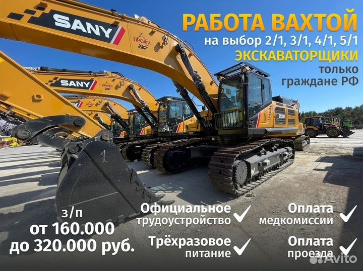 Экскаваторщик Вахта