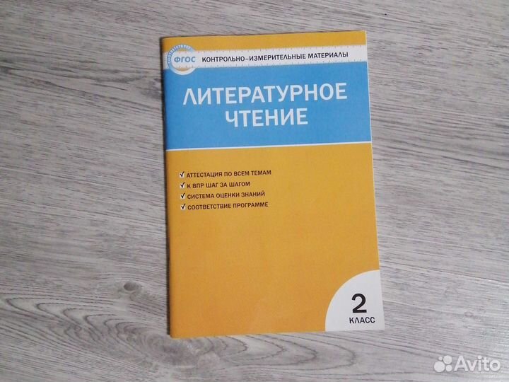 Рабочая тетрадь 2 класс литература