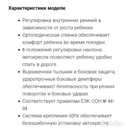 Автомобильное детское кресло от 9 до 18 кг