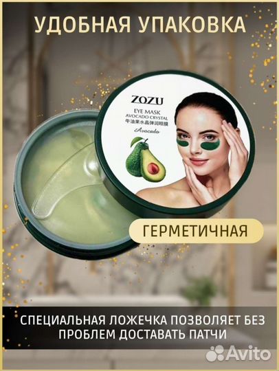 Патчи для глаз с авакадо