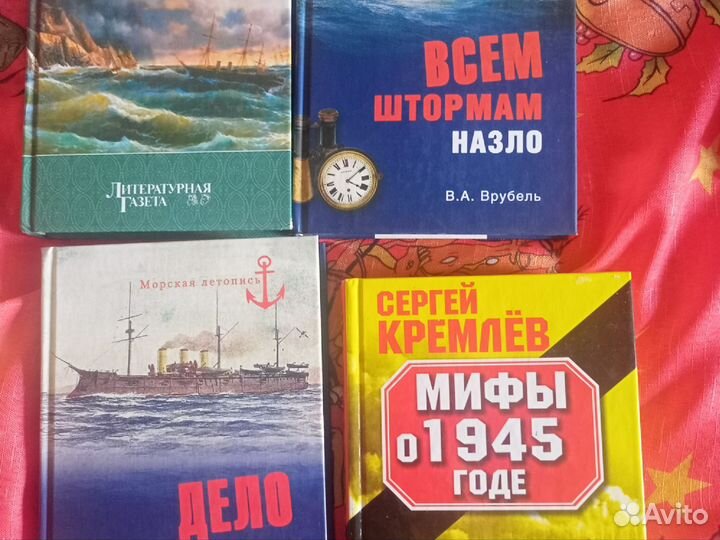 История флота и др. книги