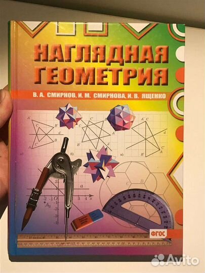 Книга «Наглядная геометрия»