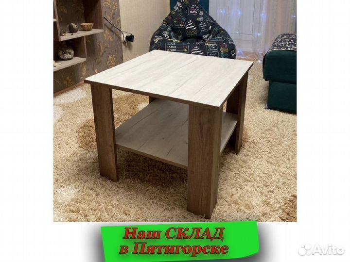 Журнальный столик