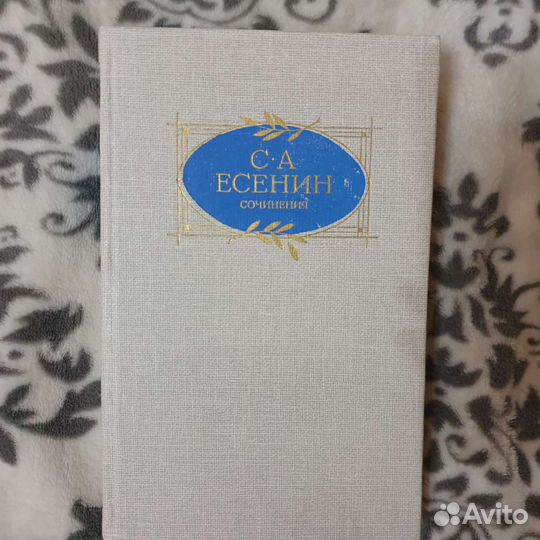 Есенин книга