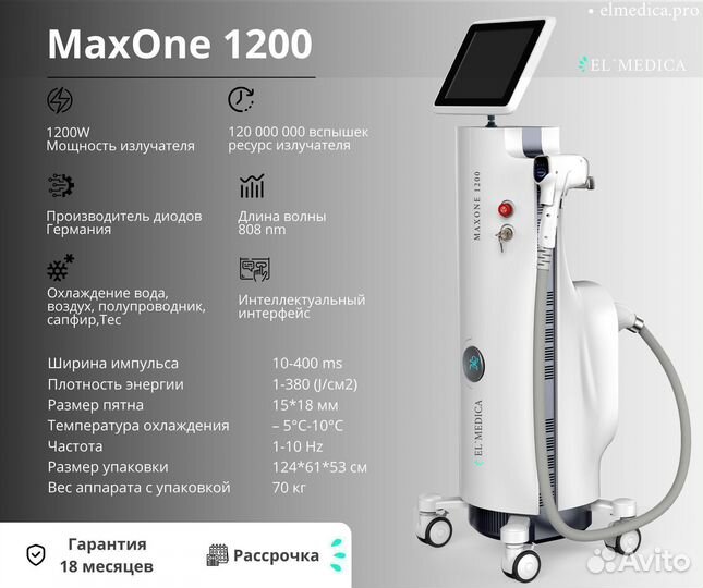 Диодный лазер MaxOne 1200w