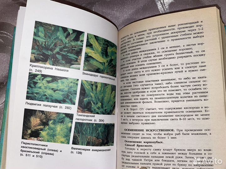 Полный справочник аквариумиста