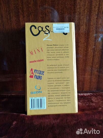 Книга оксаны Робски