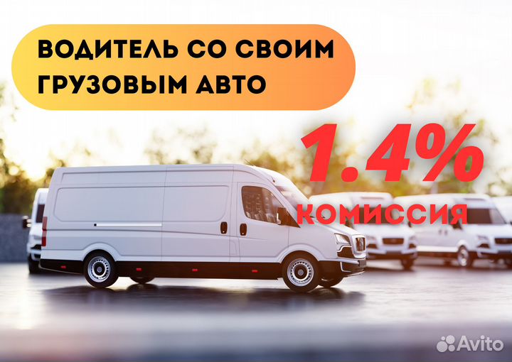 Водитель грузового авто на своём авто