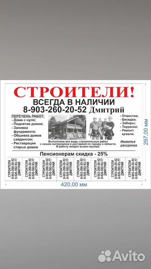 Строительная бригада