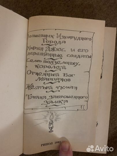 А.Волков Сказочные повести