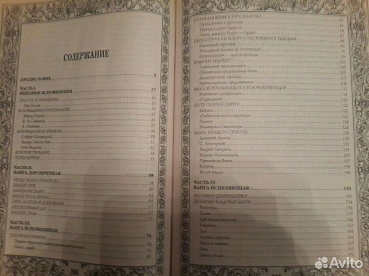 Л.С. Конева Великая Ванга