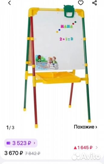 Мольберт детский двухсторонний