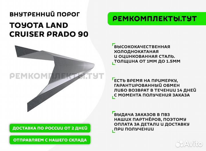 Порог правый Toyota Land Cruiser Prado 90 внутр