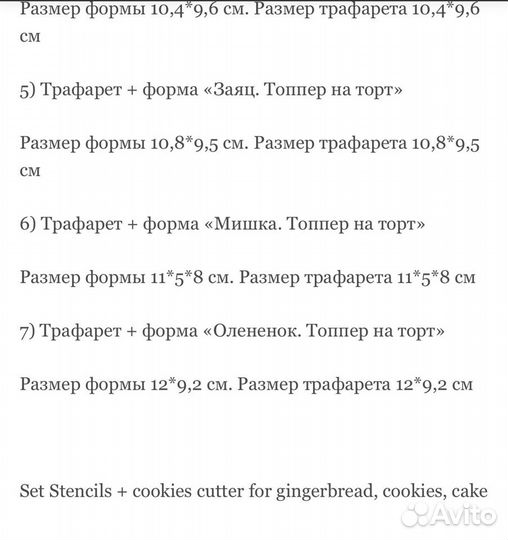 Набор форм для пряников+трафареты