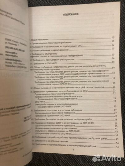 Правила безопасности в нефтяной и газовой промышле