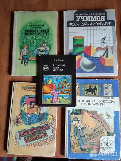 Занимательная математика и логика. Книги СССР