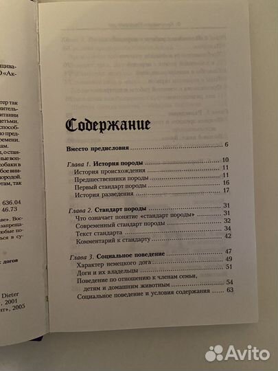 Книга немецкий дог