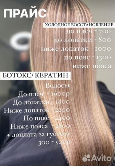 Кератин/ботокс/холодное восстановление