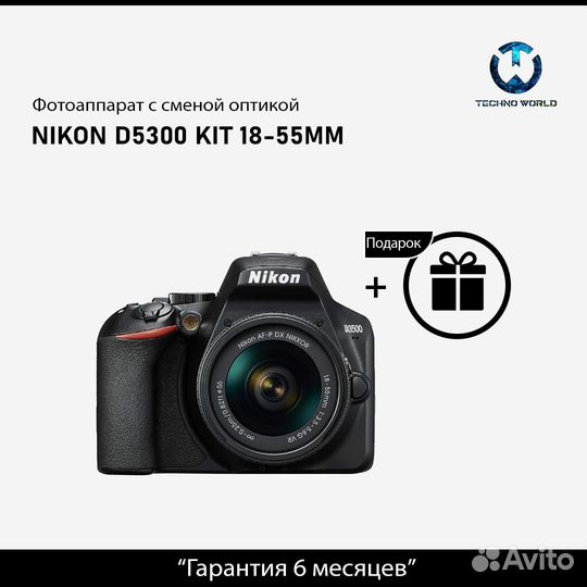 Фотоаппарат Nikon D5300 kit 18-55mm (Гарантия)